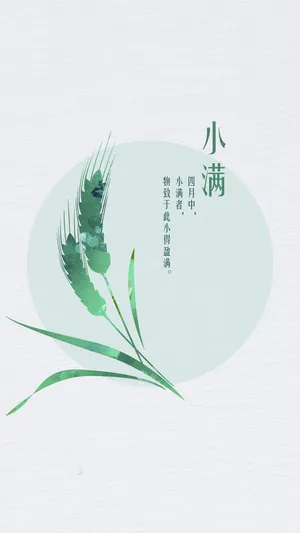此节气小得盈满第1张
