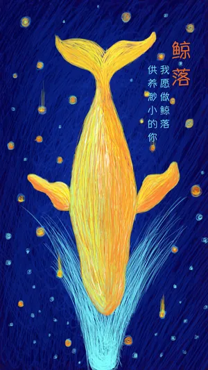梦幻风格鲸落线圈插画第1张