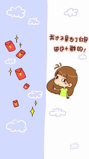 红包群日常隔离区