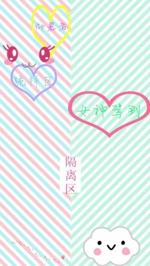 女神与迷弟日常隔离区_1