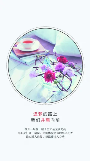 追梦道路上并肩向前