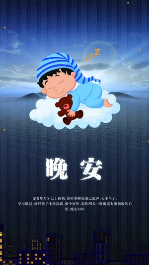 可爱baby温馨晚安心语_1