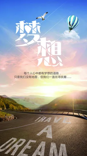 梦想的道路