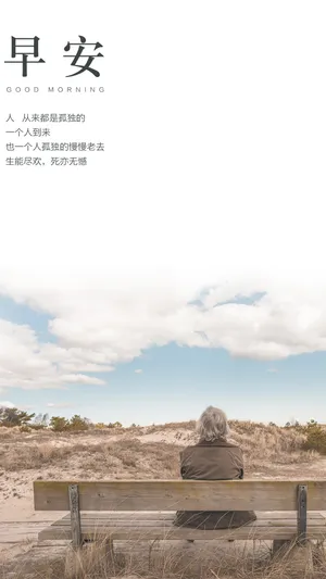 孤独老人清新励志早安_1