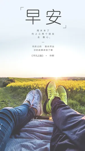 周末早安你好