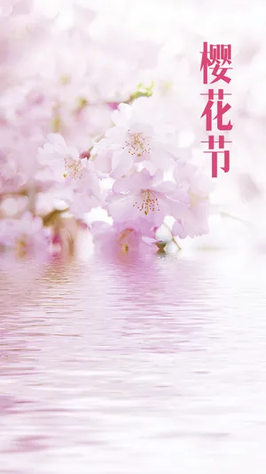 十日樱花作意开