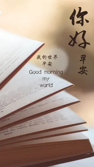 我的世界早安