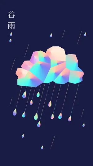 谷雨雨生百谷_1