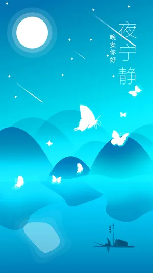 夜宁静唯美渐变插画