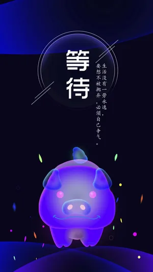 等待励志语炫彩插画