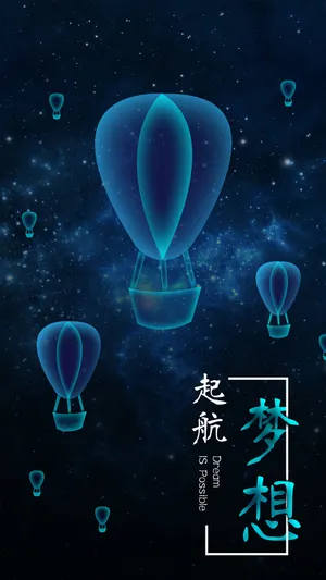 梦想起航