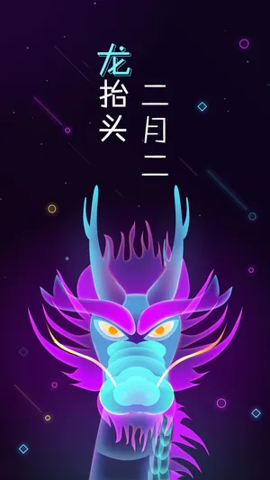 二月二龙抬头炫光插画