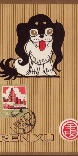 壬戌年(狗年)南京市邮票_1