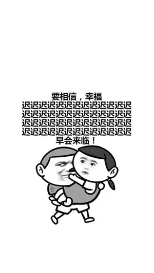 创意恶搞鸡汤文字表情包