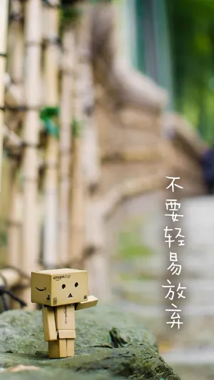 可爱纸盒人阿楞励志文字语句