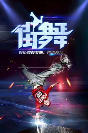 街舞男子倒立_1