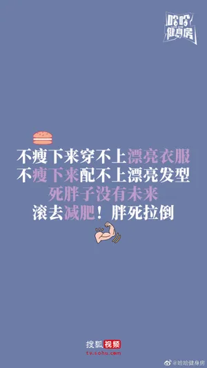 关于减肥，激励自己减肥的文字