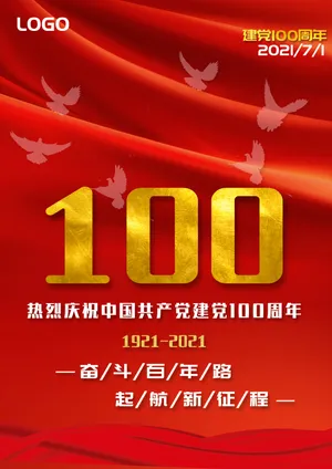 2021年建党节图片