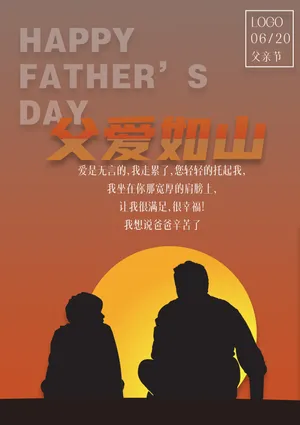 2021年父亲节海报图片_1