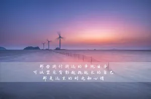 励志生活说说图片