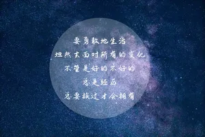 蓝色星空励志正能量文字图片_1
