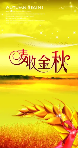 金秋麦田背景图片_1
