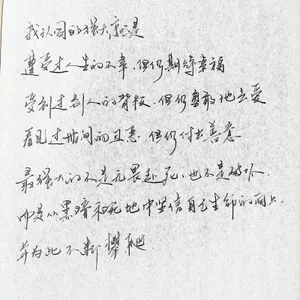 好看有哲理的钢笔字图片第张