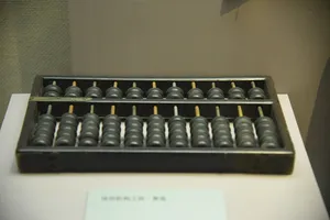 算账算盘图片第张