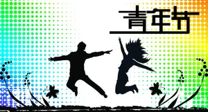 青年节卡通海报图片_1