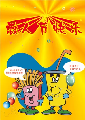 愚人节整人图片第1张