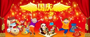 国庆节卡通图片
