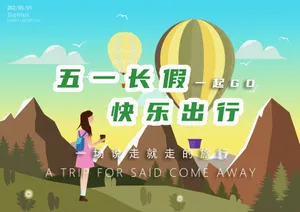 2021年劳动节海报图片第1张