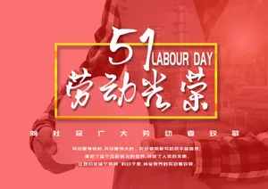 51劳动光荣图片_1