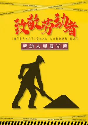 致敬劳动者素材图片第1张