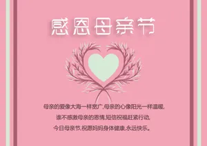 感恩母亲节贺卡内页图片