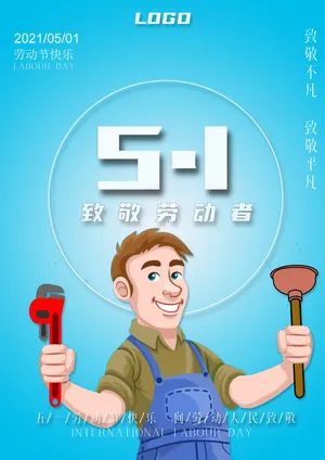 51致敬劳动者图片第1张