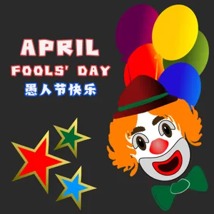 愚人节祝福图片