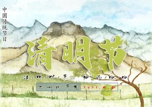 清明节照片图片_1