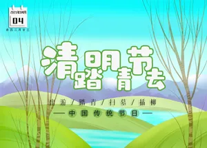 清明节主题图片