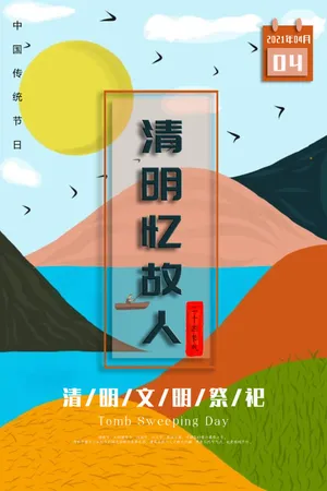 中国传统节日清明图片