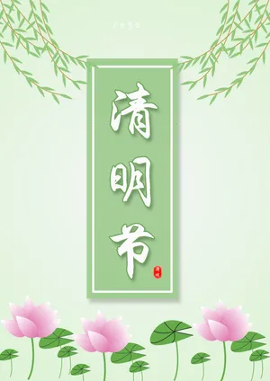 2021清明唯美图片_1