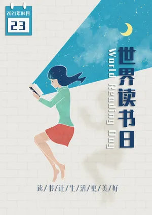 世界读书日图片素材_1
