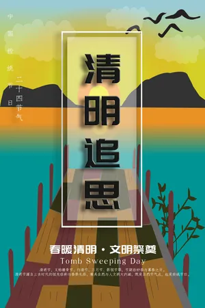 清明追思图片