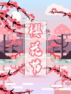 樱花节图片素材第1张