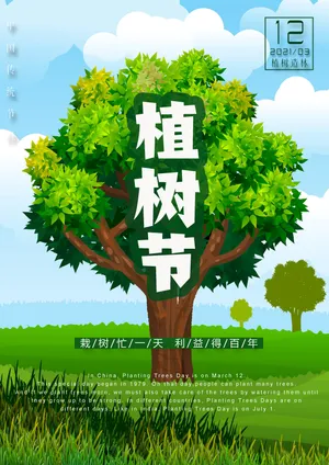 2021年植树节图片素材第1张