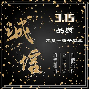 315消费者权益日标语图片_1