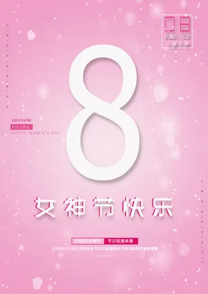 2021年女神节快乐图片