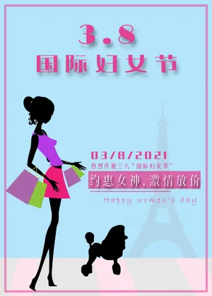 2021年三八国际妇女节图片