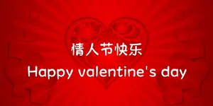 情人节快乐banner图片