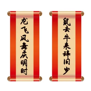 牛年春联图片第1张